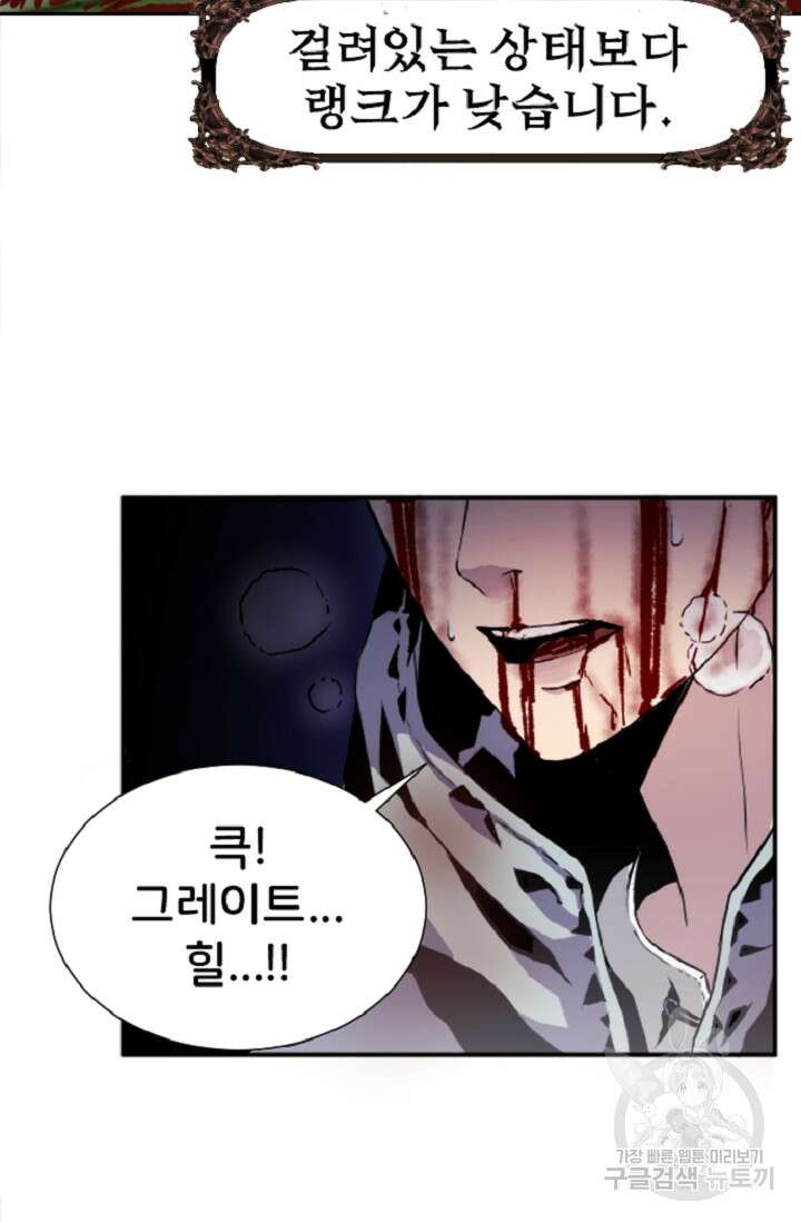 힐러인데 먼치킨 3화 31