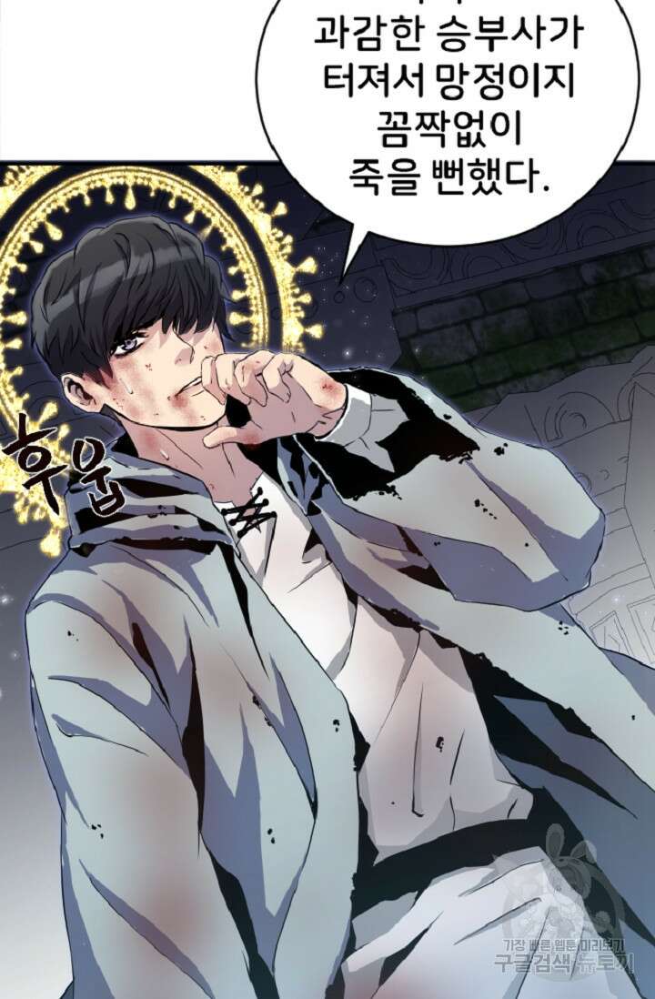 힐러인데 먼치킨 3화 33