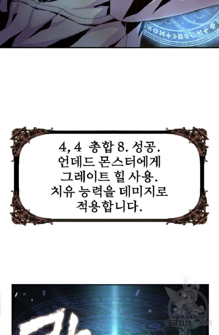 힐러인데 먼치킨 3화 43