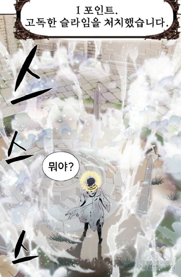 힐러인데 먼치킨 3화 45
