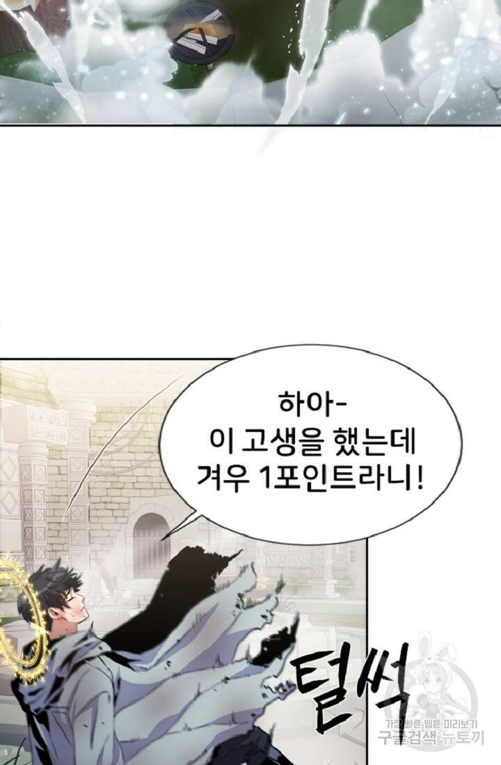 힐러인데 먼치킨 3화 46