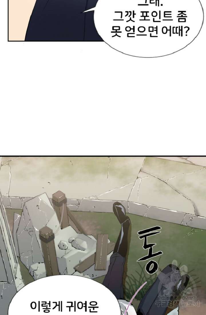 힐러인데 먼치킨 3화 49