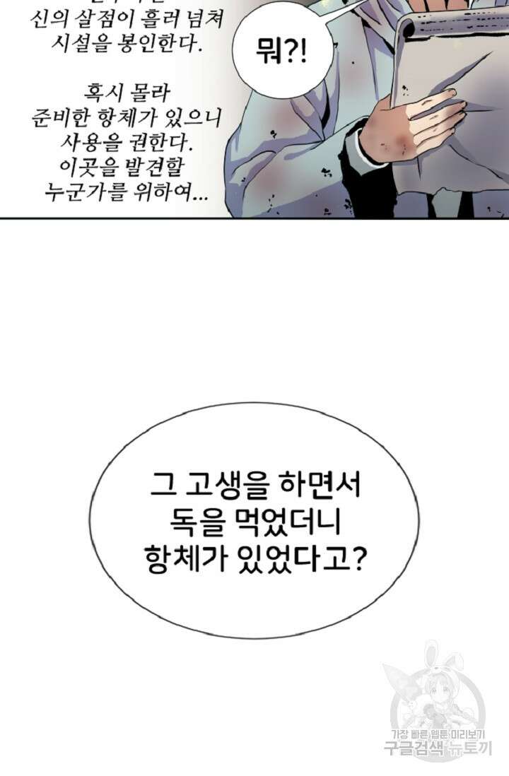 힐러인데 먼치킨 3화 56