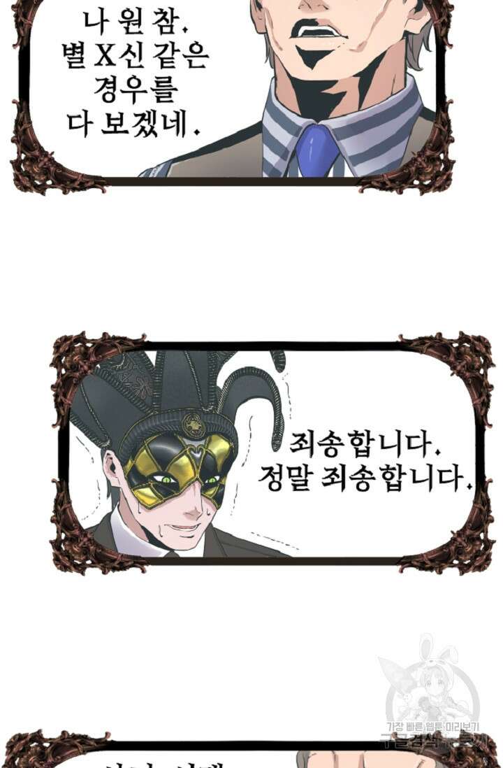 힐러인데 먼치킨 3화 58