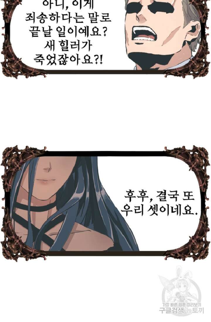 힐러인데 먼치킨 3화 59