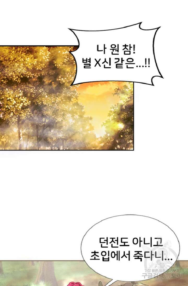 힐러인데 먼치킨 3화 60