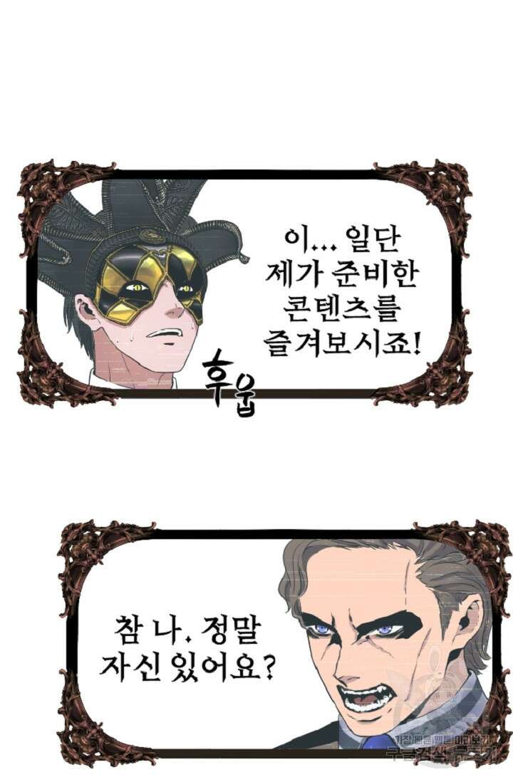 힐러인데 먼치킨 3화 64