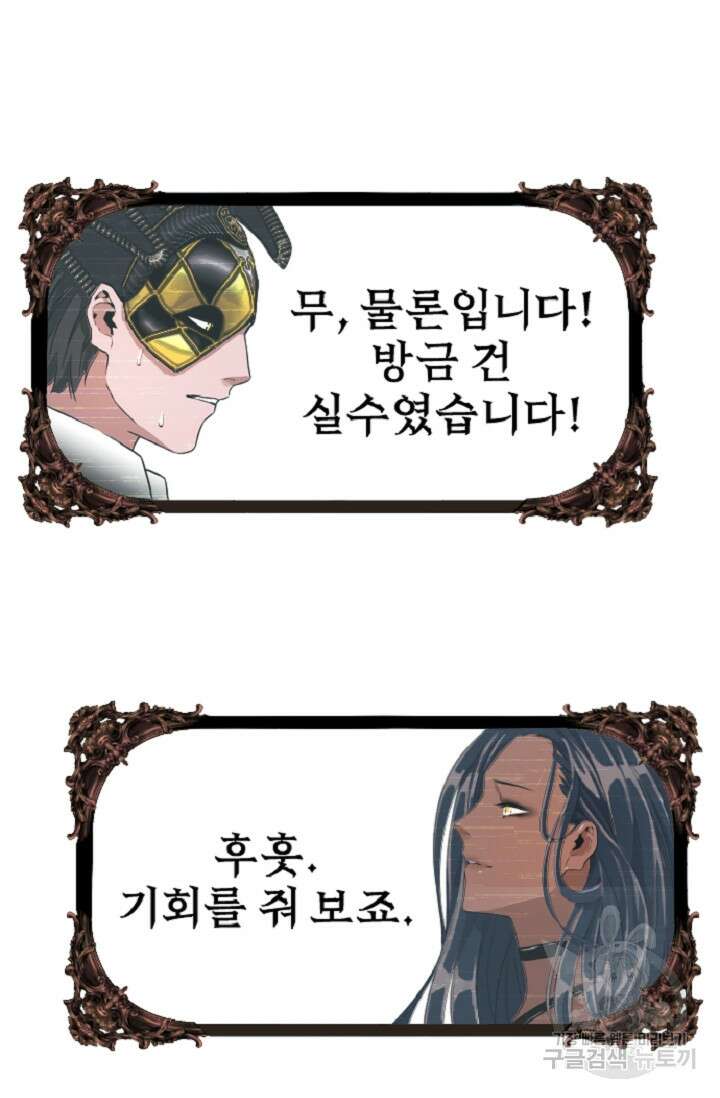 힐러인데 먼치킨 3화 65