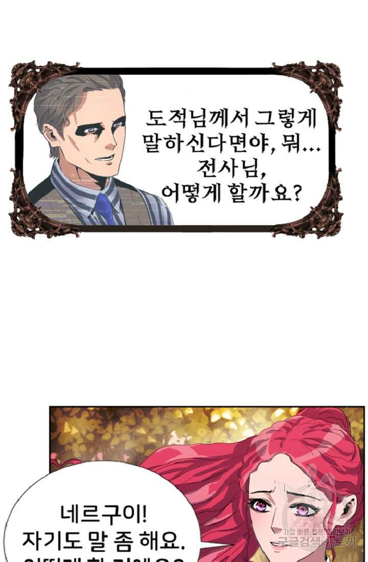힐러인데 먼치킨 3화 66