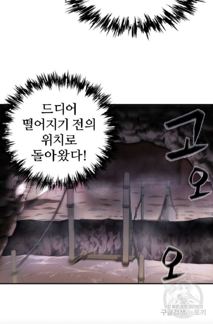 힐러인데 먼치킨 3화 83
