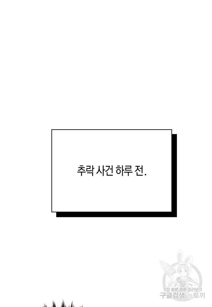 혼인해주오 7화 6