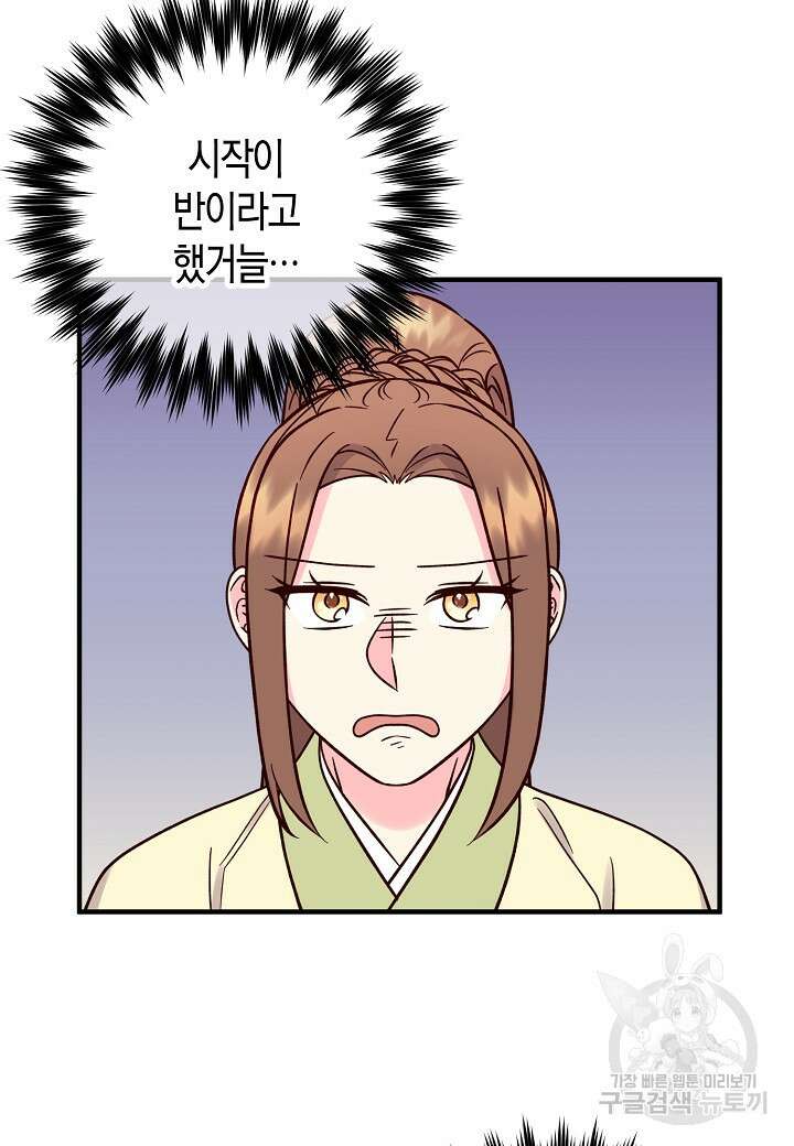 혼인해주오 7화 7
