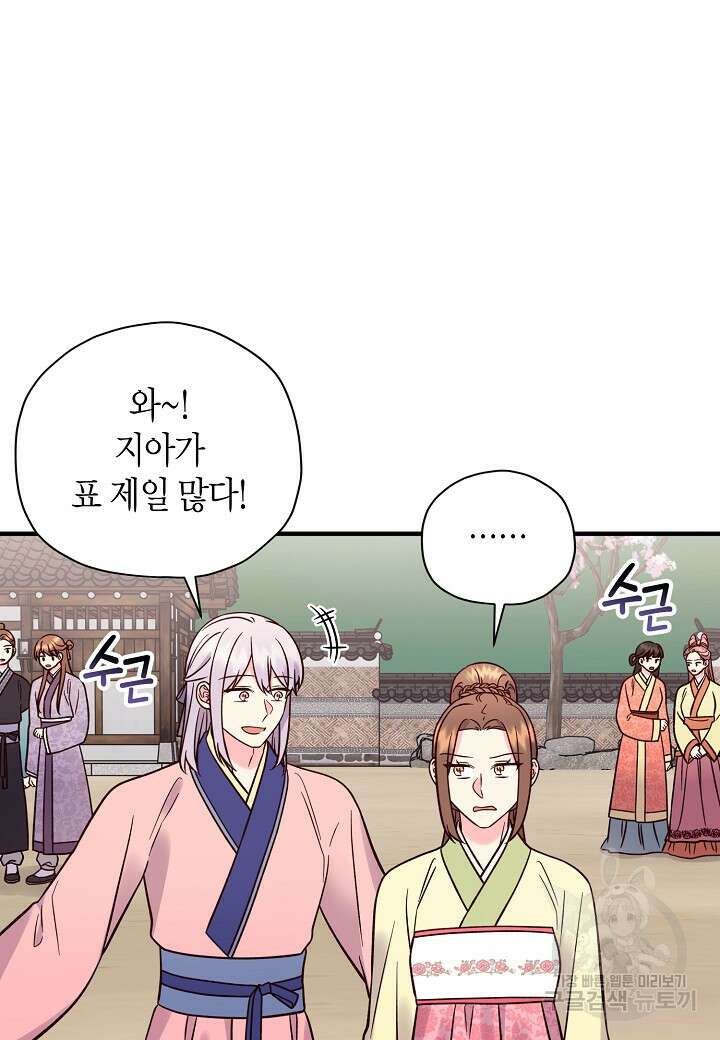 혼인해주오 7화 9