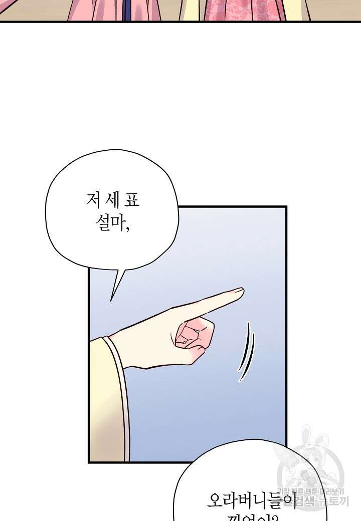 혼인해주오 7화 10