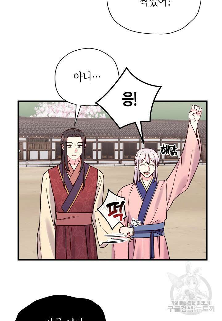 혼인해주오 7화 11