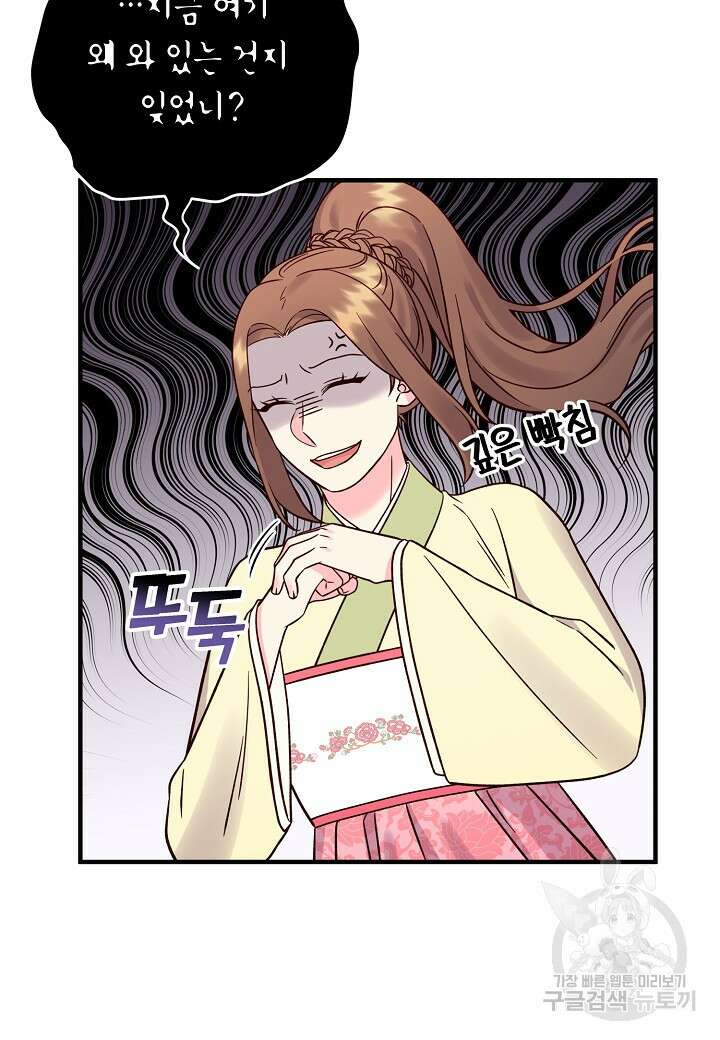 혼인해주오 7화 12