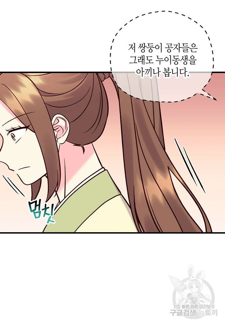 혼인해주오 7화 13