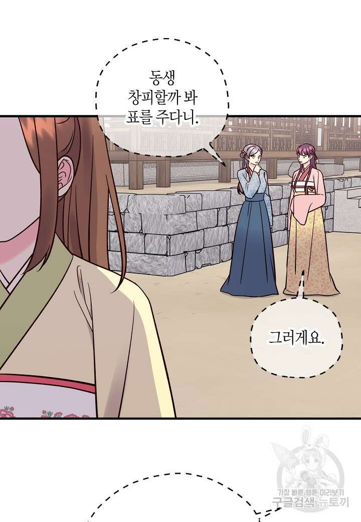혼인해주오 7화 14