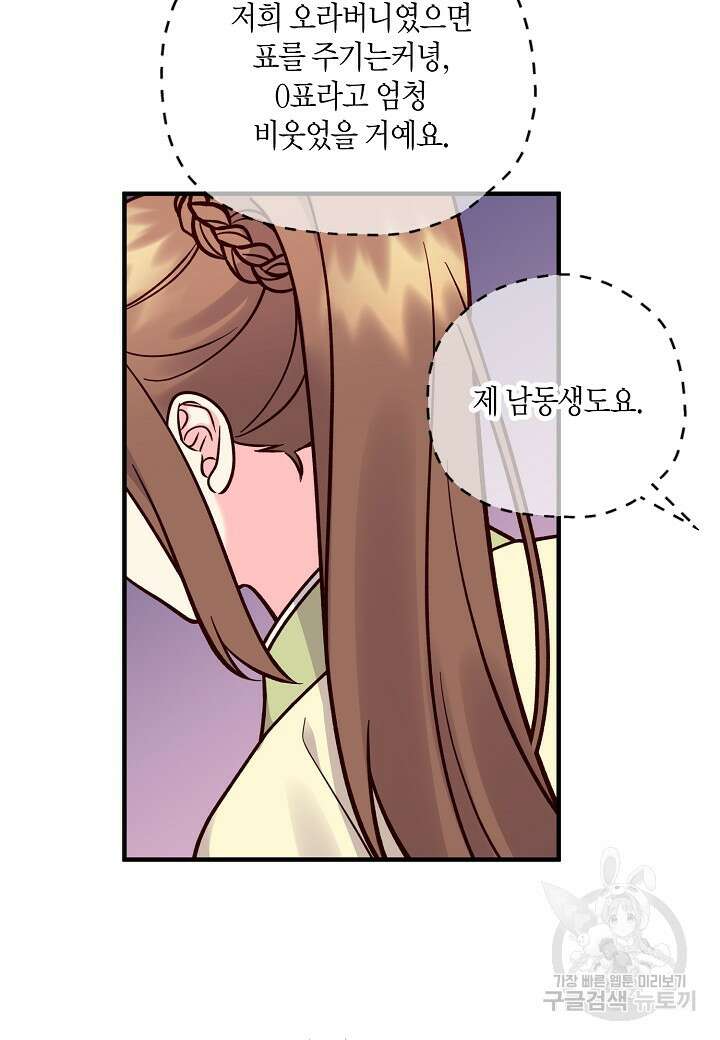 혼인해주오 7화 15