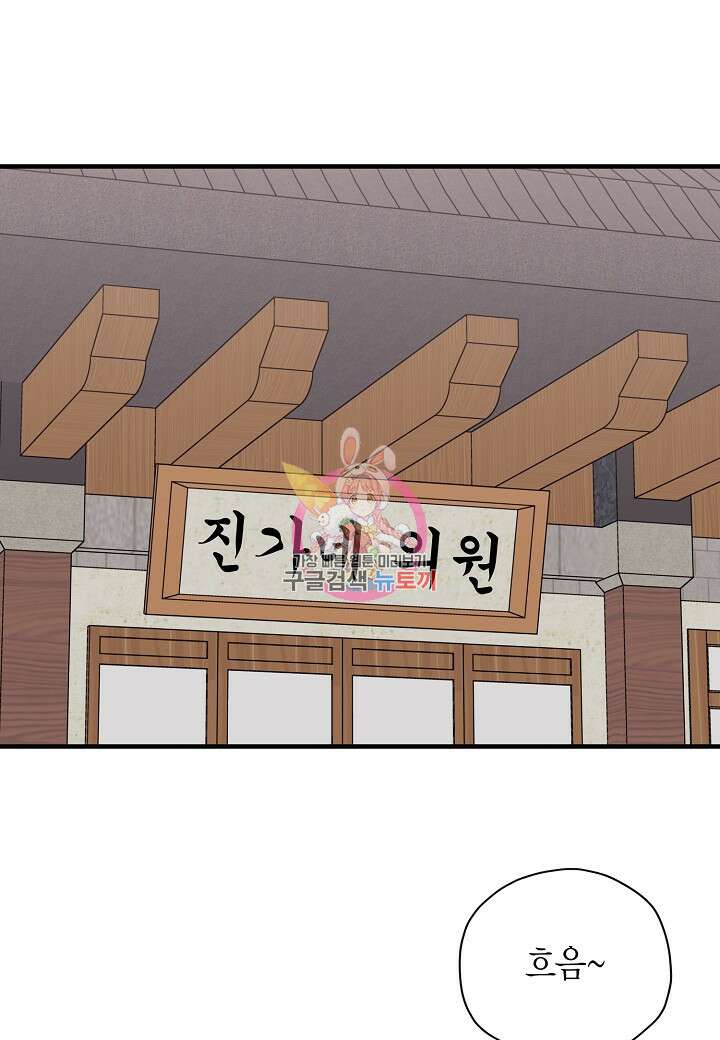 혼인해주오 17화 1