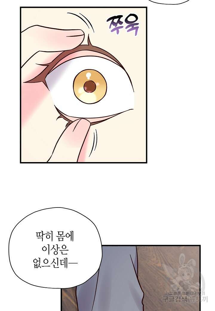 혼인해주오 17화 2