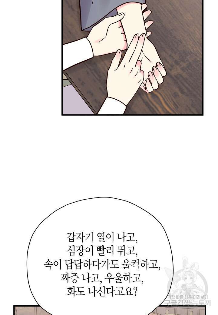 혼인해주오 17화 3