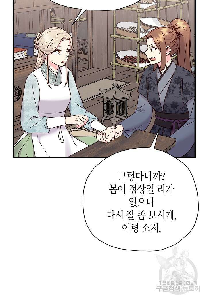 혼인해주오 17화 4