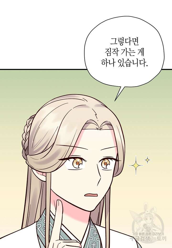 혼인해주오 17화 5