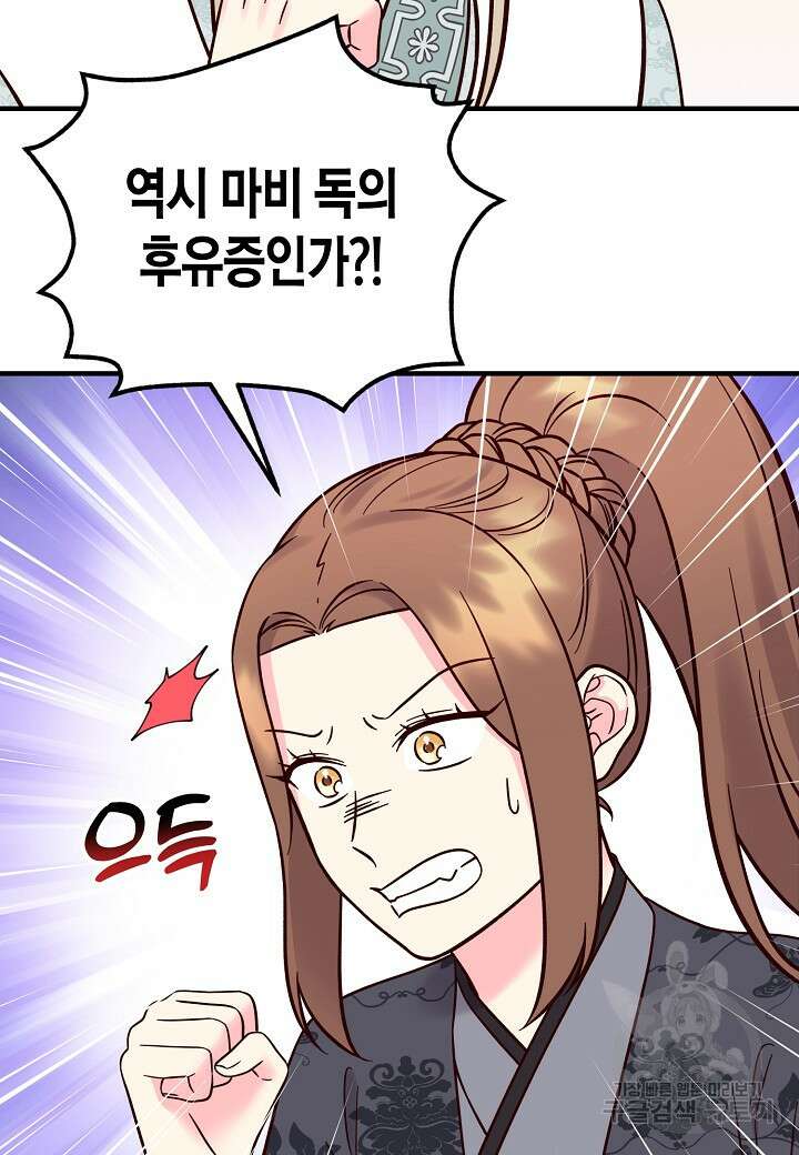 혼인해주오 17화 6