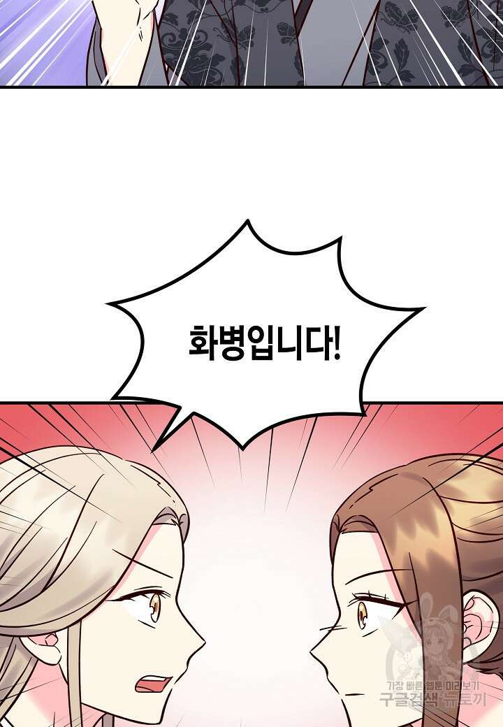 혼인해주오 17화 7