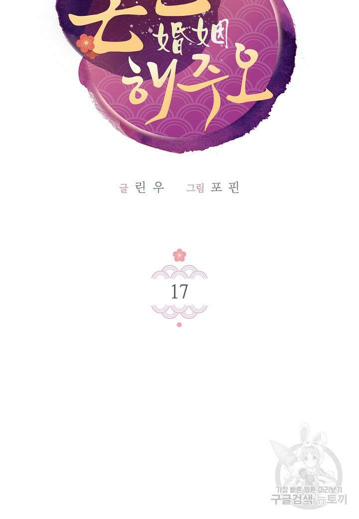 혼인해주오 17화 10