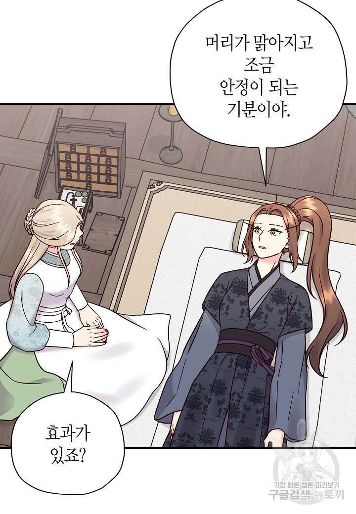 혼인해주오 17화 13
