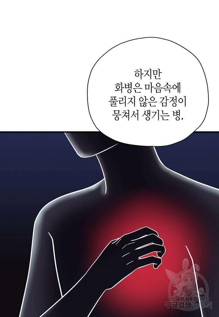 혼인해주오 17화 14