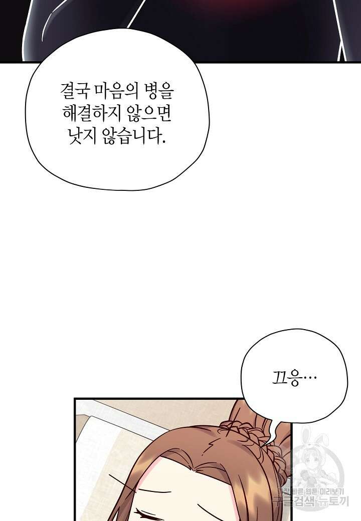 혼인해주오 17화 15