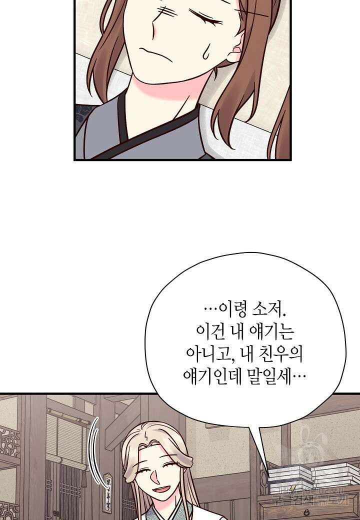 혼인해주오 17화 16