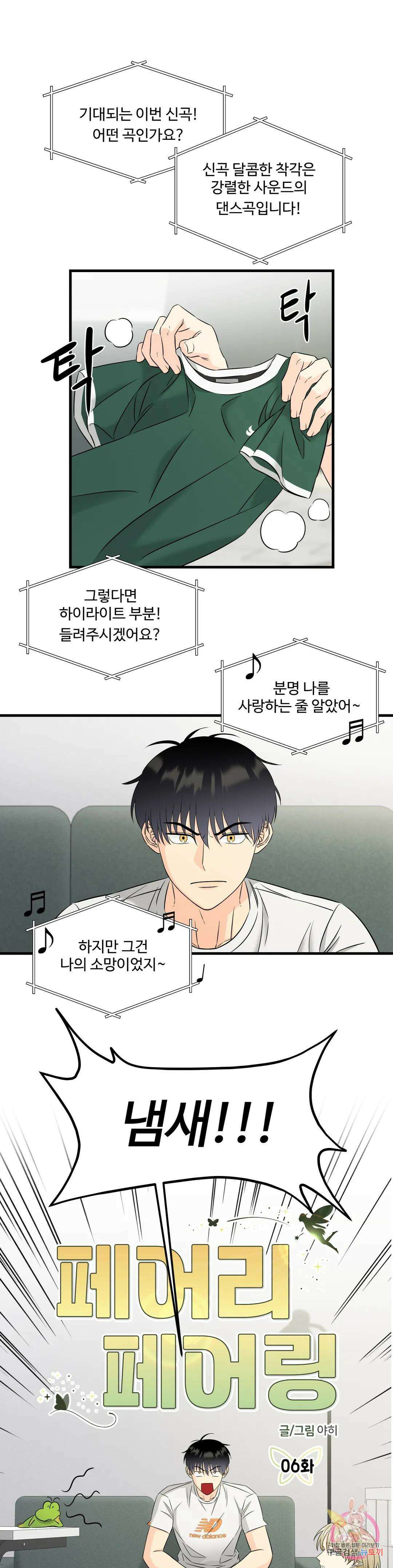 페어리 페어링 6화 1