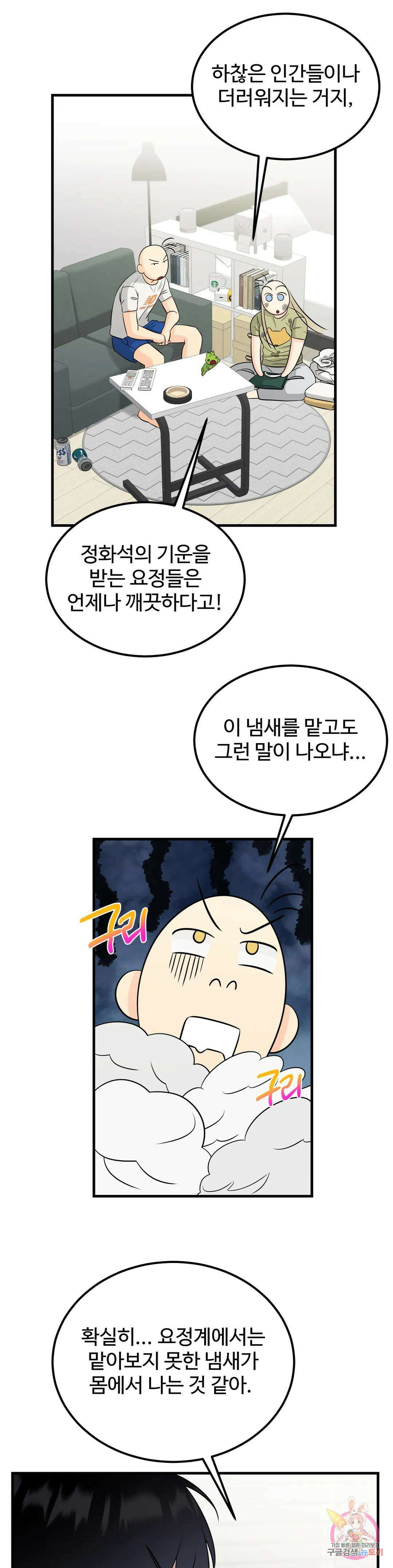 페어리 페어링 6화 3