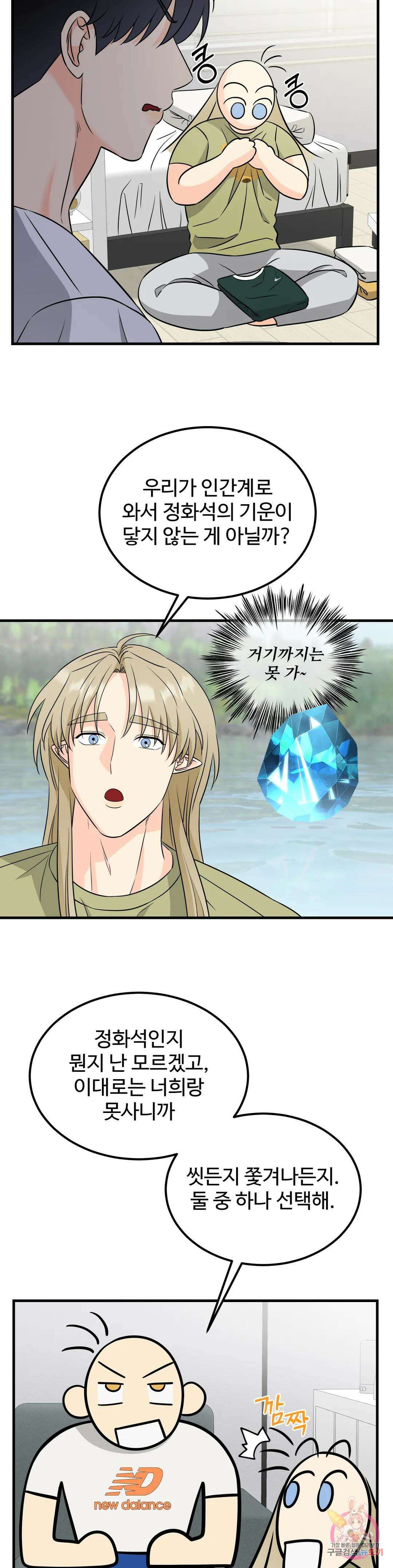 페어리 페어링 6화 4