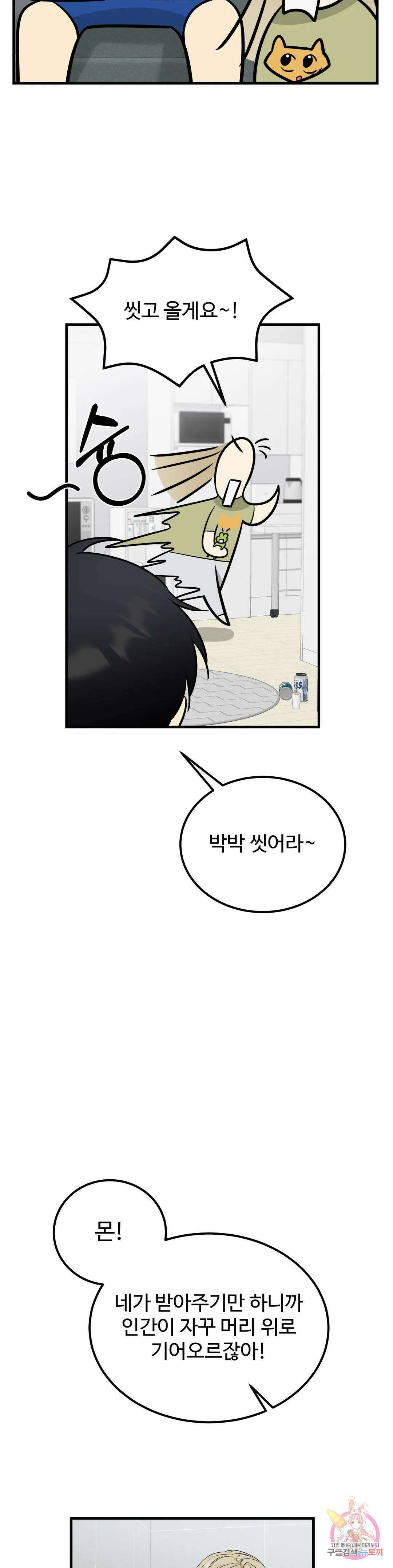 페어리 페어링 6화 5