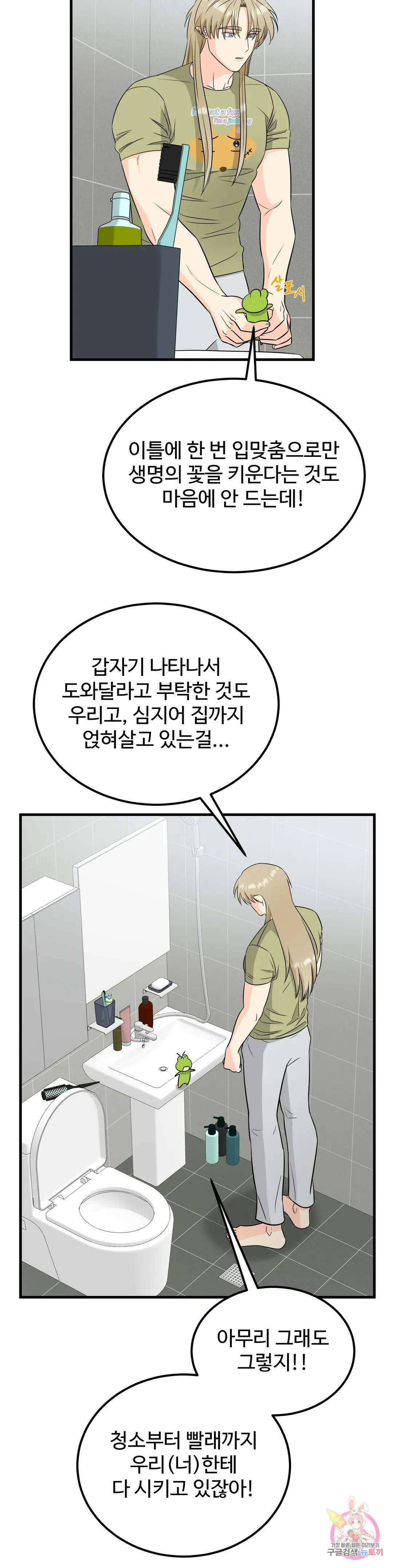 페어리 페어링 6화 6