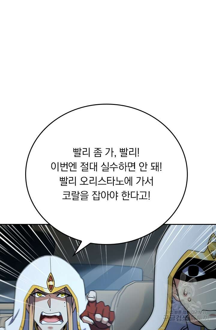 악역 플레이어는 강해지고 싶다 382화 4