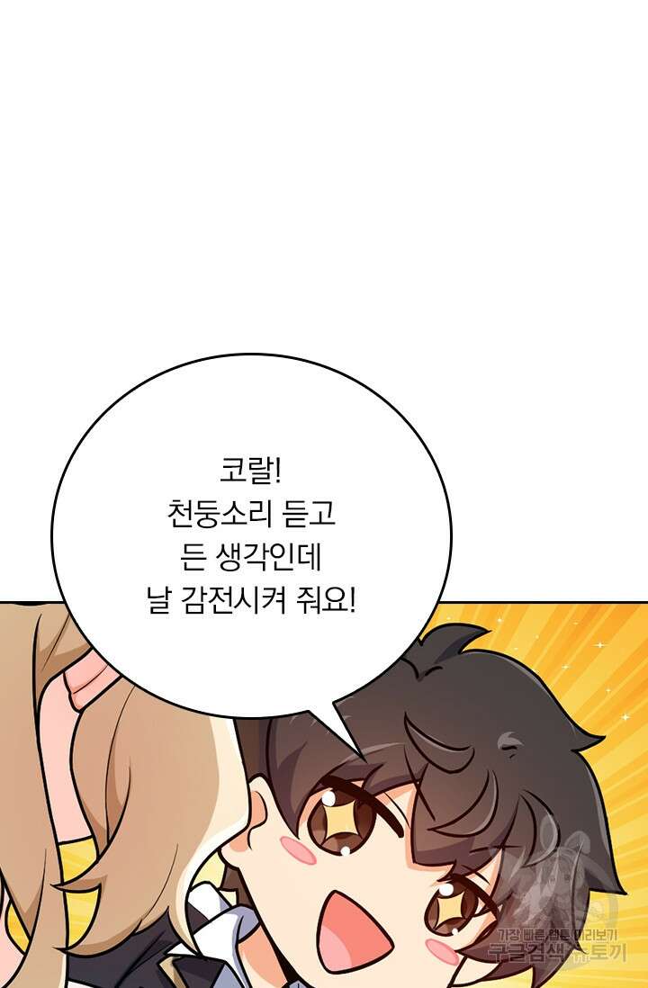 악역 플레이어는 강해지고 싶다 382화 27