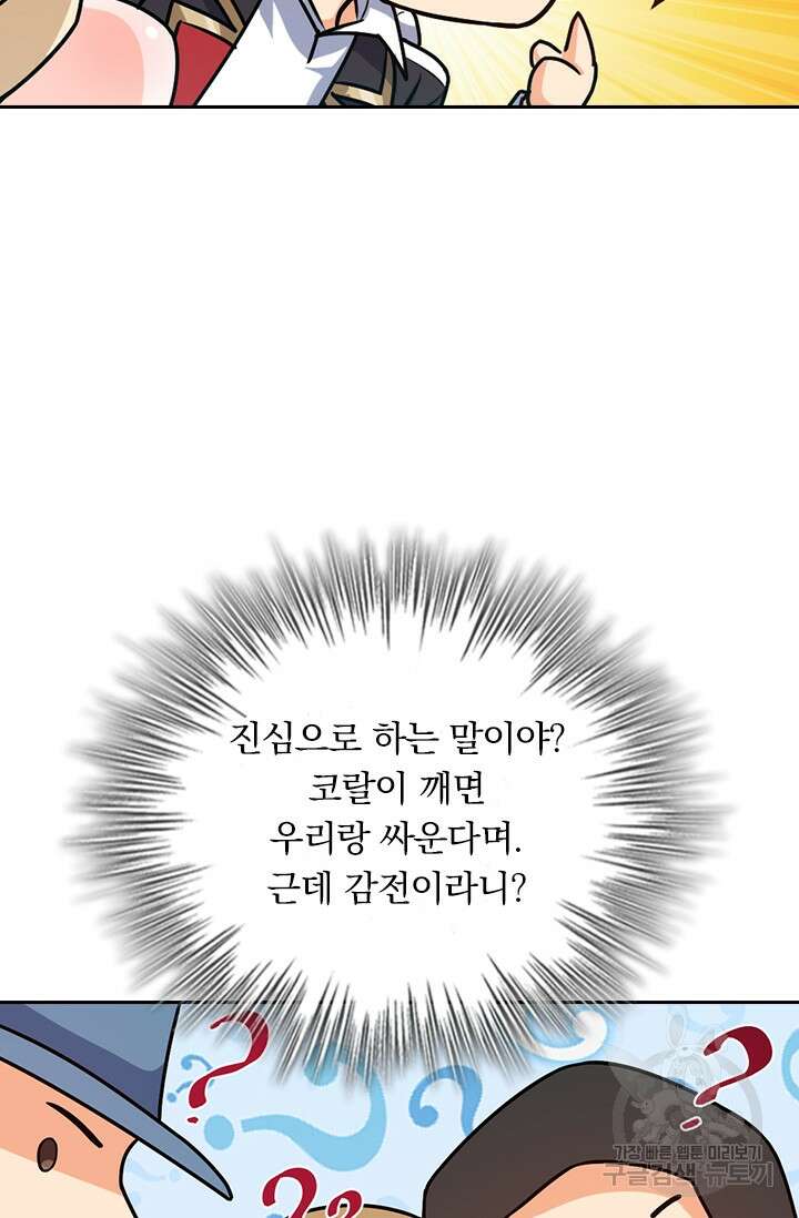 악역 플레이어는 강해지고 싶다 382화 28