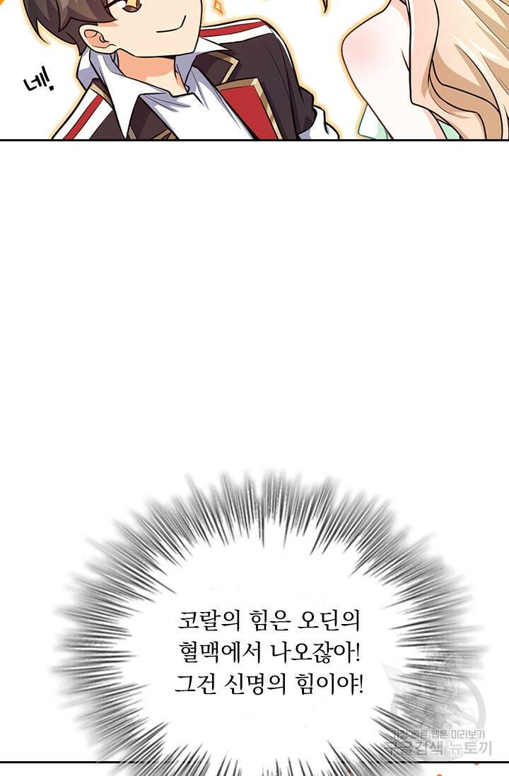 악역 플레이어는 강해지고 싶다 382화 32