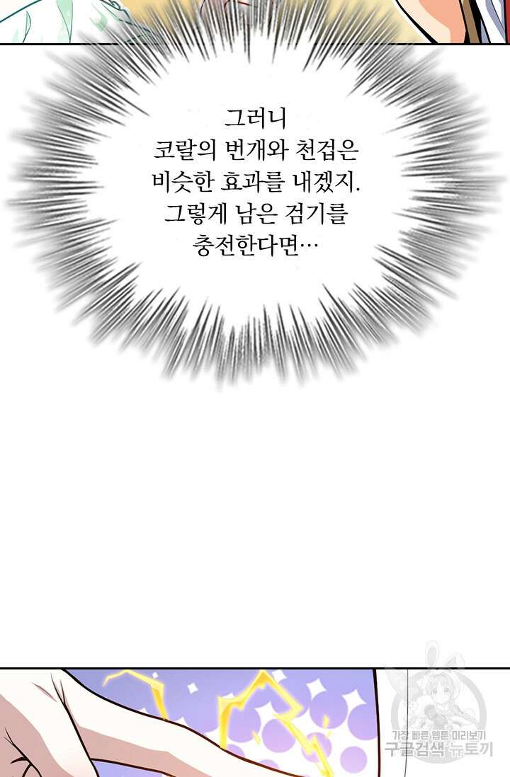 악역 플레이어는 강해지고 싶다 382화 34