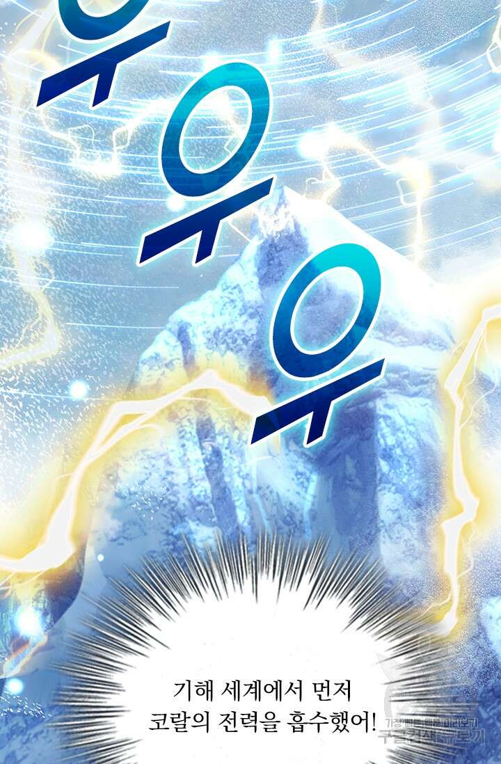 악역 플레이어는 강해지고 싶다 382화 40