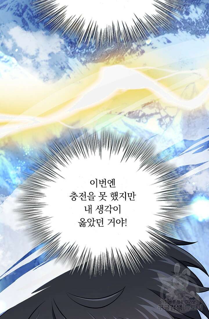 악역 플레이어는 강해지고 싶다 382화 41