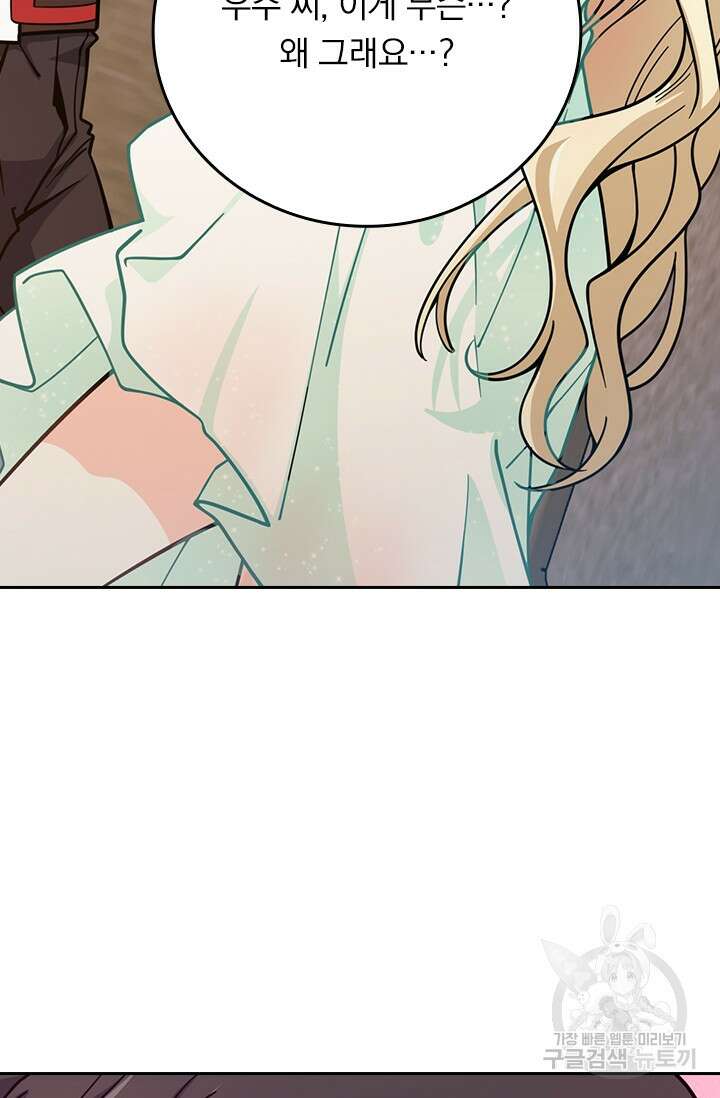 악역 플레이어는 강해지고 싶다 382화 49