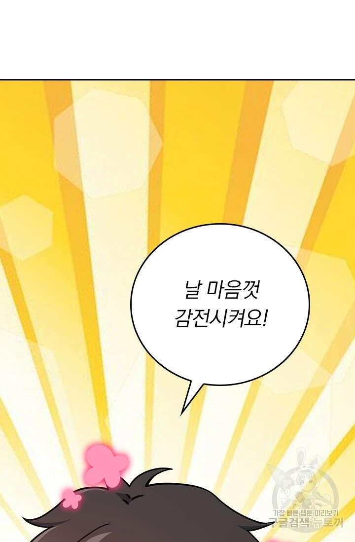 악역 플레이어는 강해지고 싶다 382화 52
