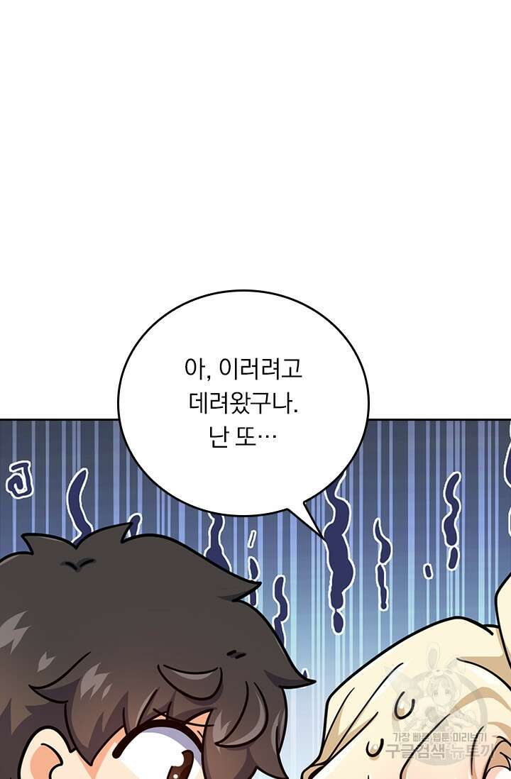 악역 플레이어는 강해지고 싶다 382화 54